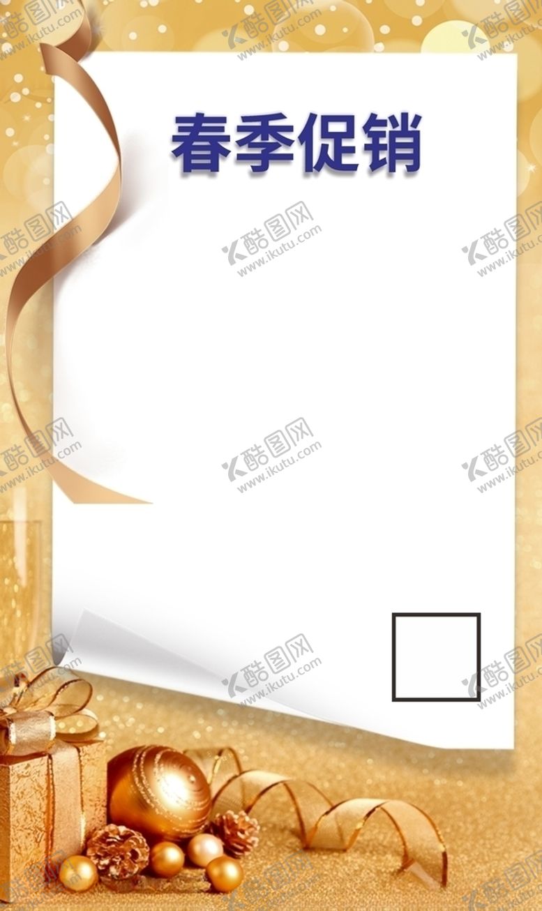 编号：47549011010702395299【酷图网】源文件下载-促销活动