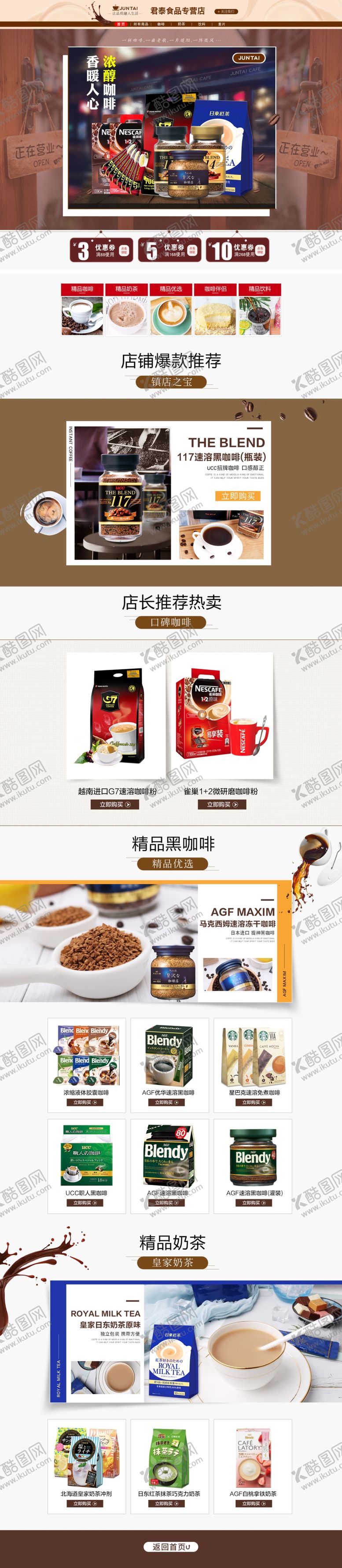 编号：61671606272201244434【酷图网】源文件下载-咖啡首页装修模板