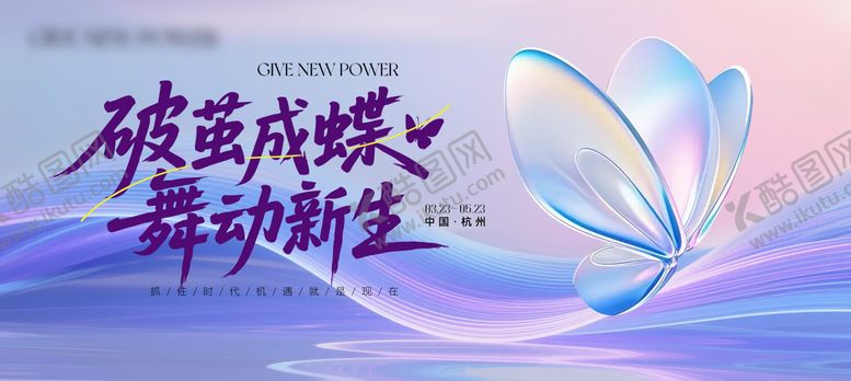 编号：10788508261654426298【酷图网】源文件下载-美妆会议展板