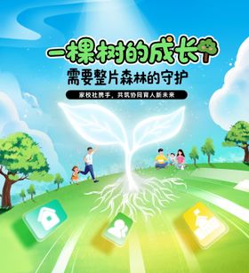 守护成长活动主画面