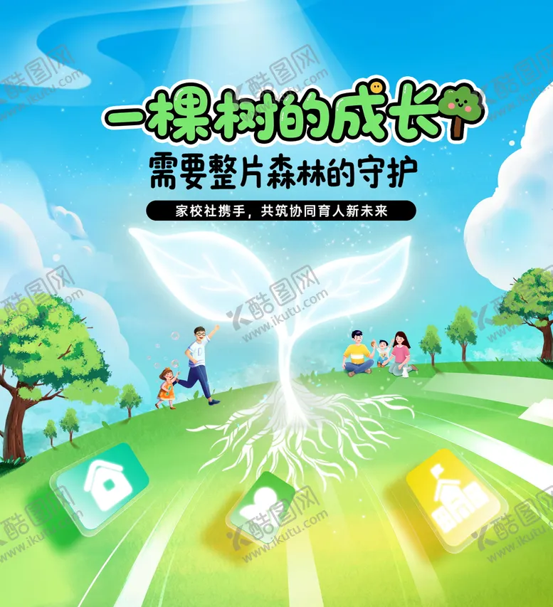 编号：23703309092353173596【酷图网】源文件下载-守护成长活动主画面