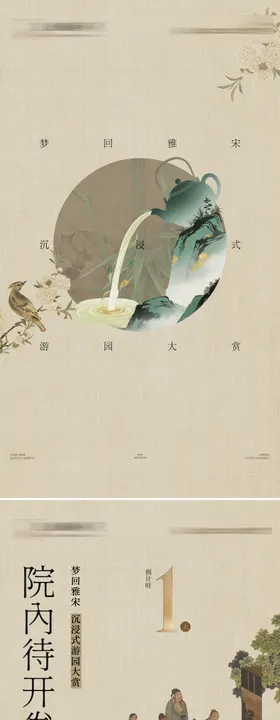 大宋密探红楼中式风系列海报