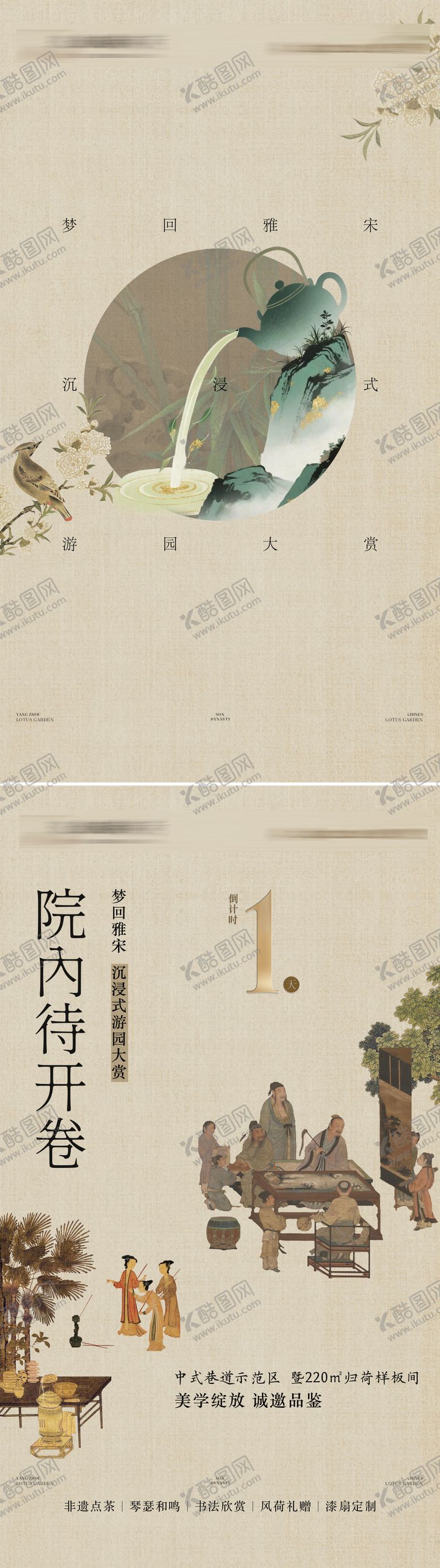 编号：75024407231415312543【酷图网】源文件下载-宋风中式公开倒计时系列海报