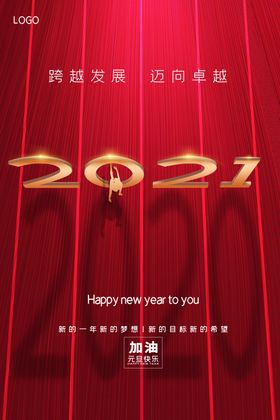 元旦红色跨年2021