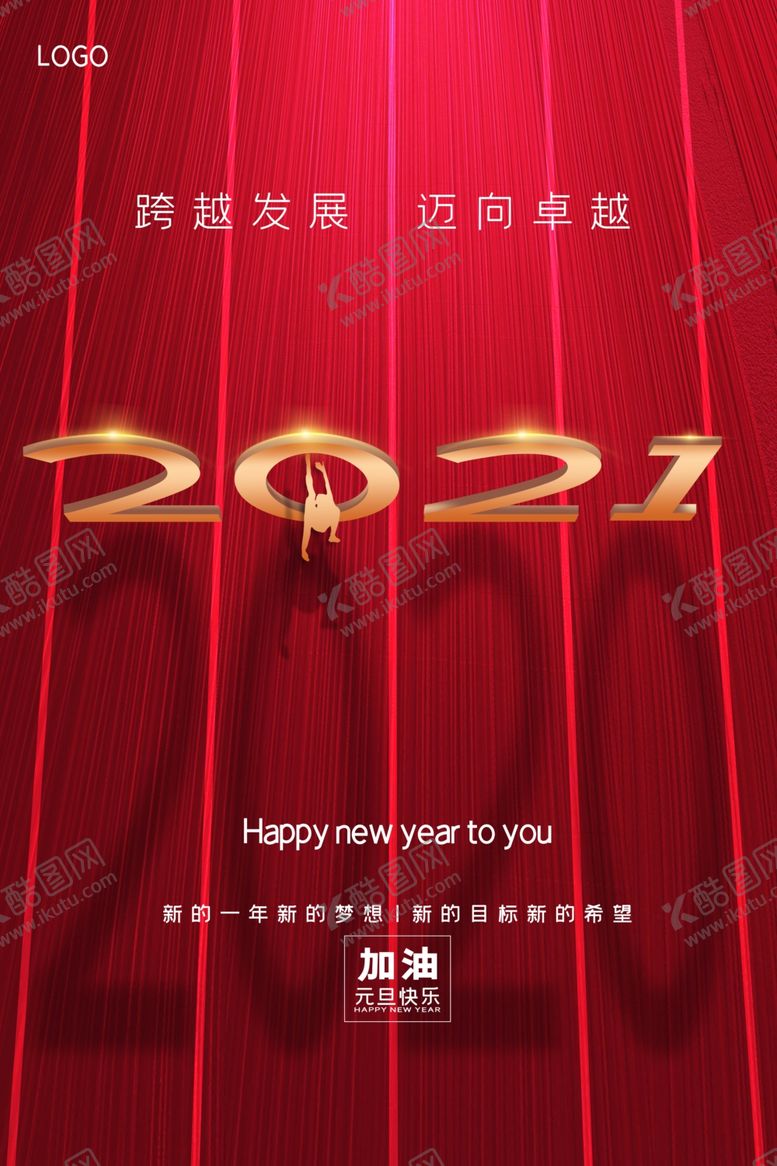 编号：81767303302238435779【酷图网】源文件下载-元旦