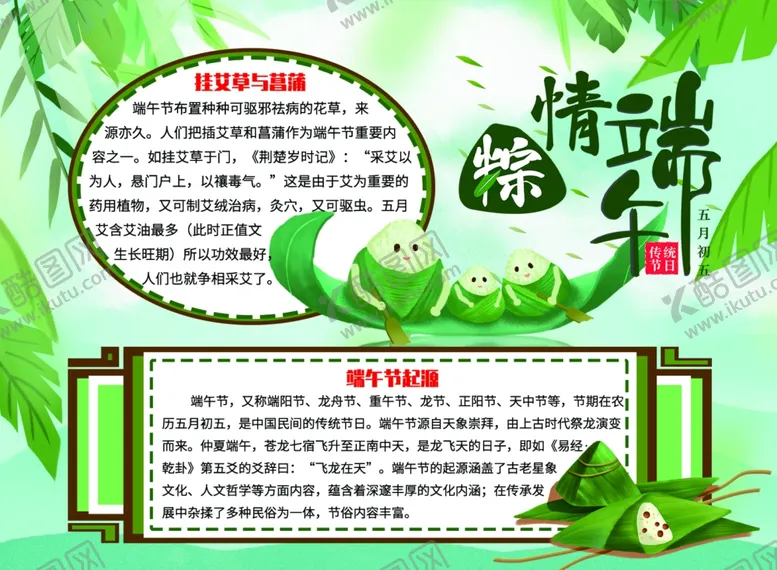 编号：16058706261035098324【酷图网】源文件下载-端午节海报端午节宣传粽子