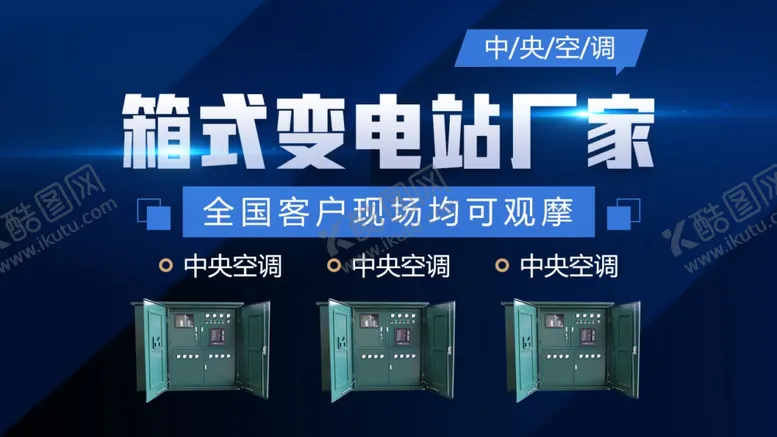 编号：23618801191409092182【酷图网】源文件下载-变电站厂家大图