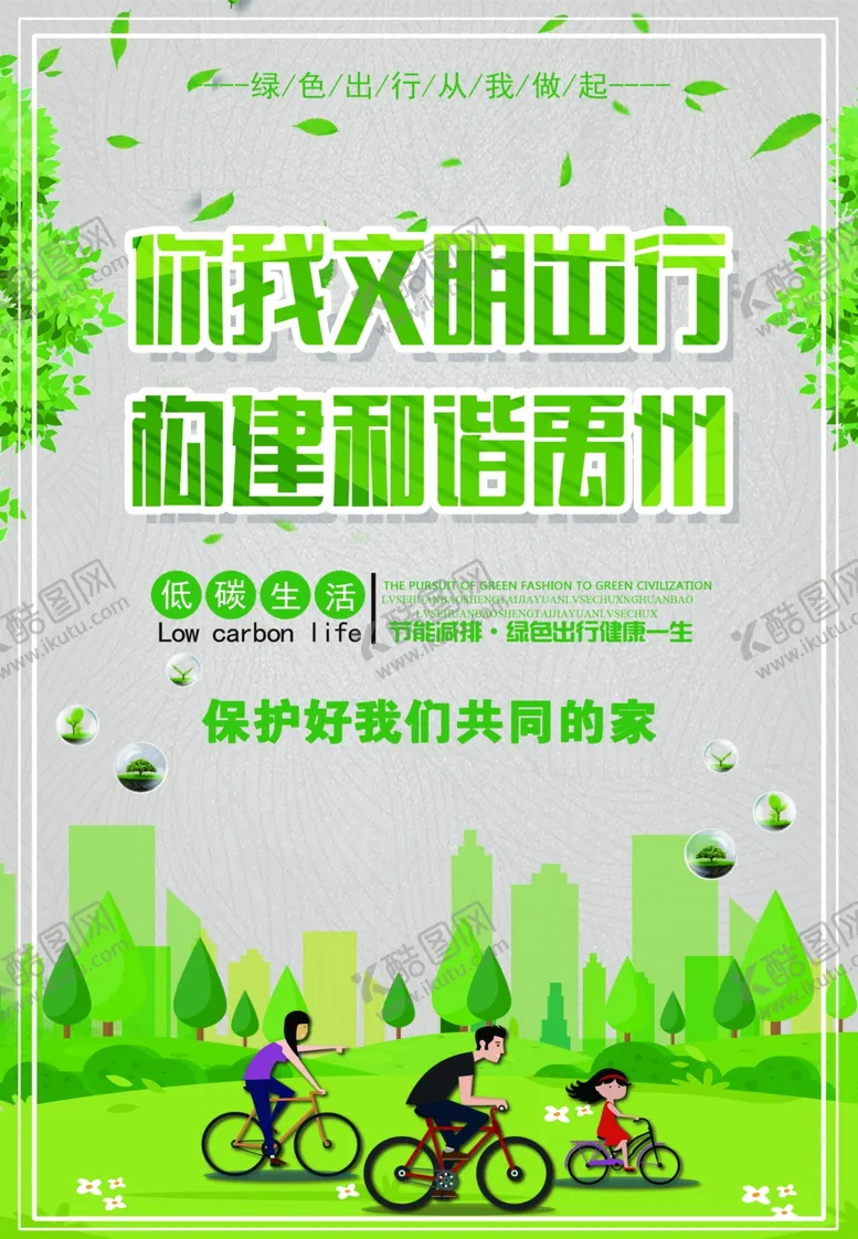 编号：63697105190534243448【酷图网】源文件下载-文明健康