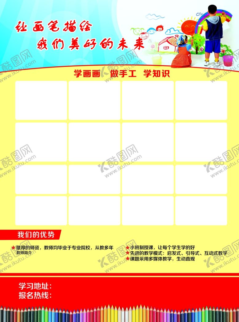 编号：68730910242010372360【酷图网】源文件下载-美术班