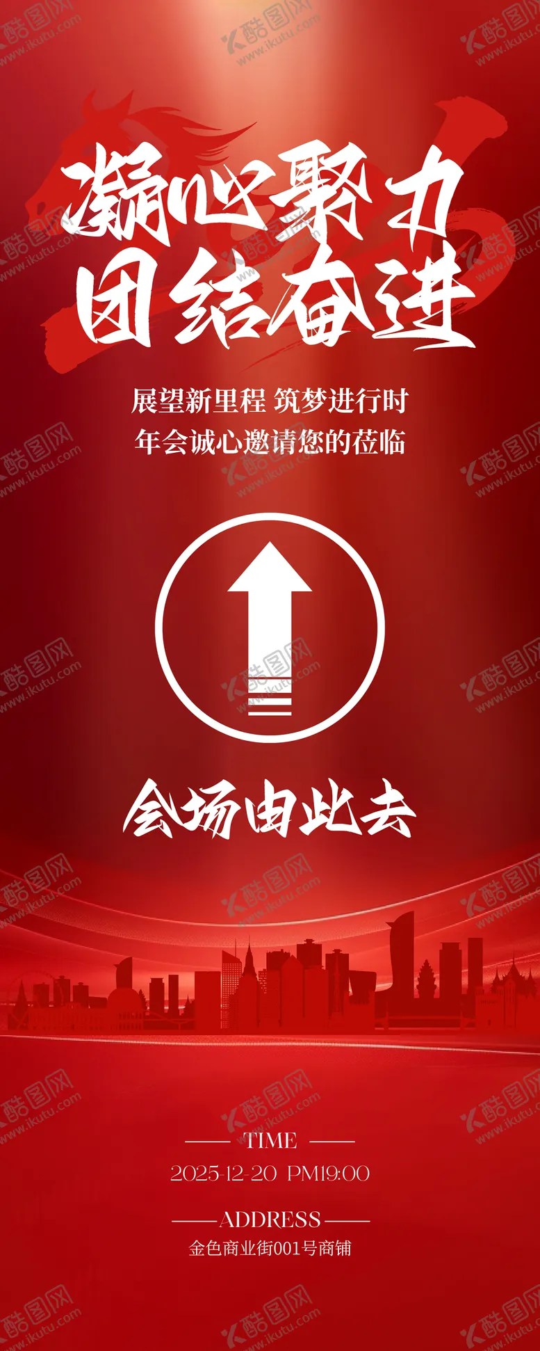 编号：58304302031259284835【酷图网】源文件下载-红色简约企业年会庆祝导视易拉宝