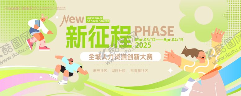 编号：97842512111755258518【酷图网】源文件下载-创新大赛kv