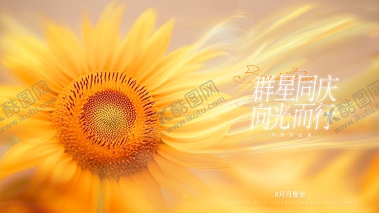 编号：31399210172327442916【酷图网】源文件下载-秋季向日葵主形象活动背景板