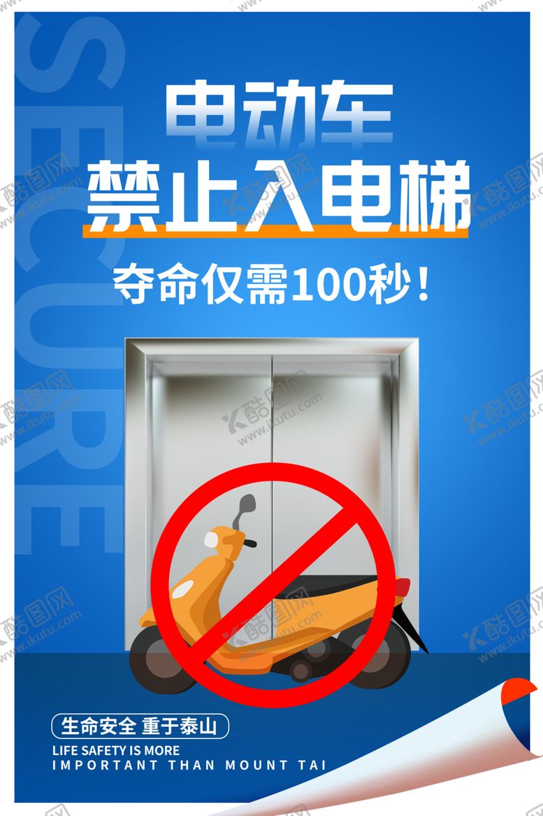 编号：75857202070136252221【酷图网】源文件下载-电动车禁入电梯