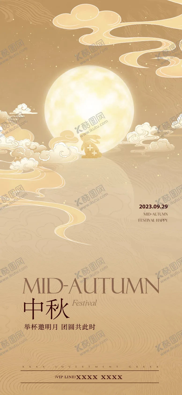 编号：81232302210855018929【酷图网】源文件下载-中国风中秋节海报