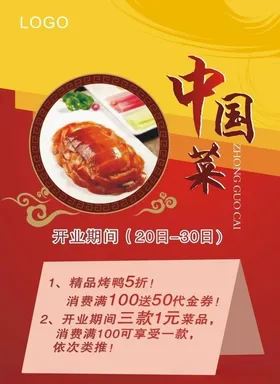 餐饮菜品海报