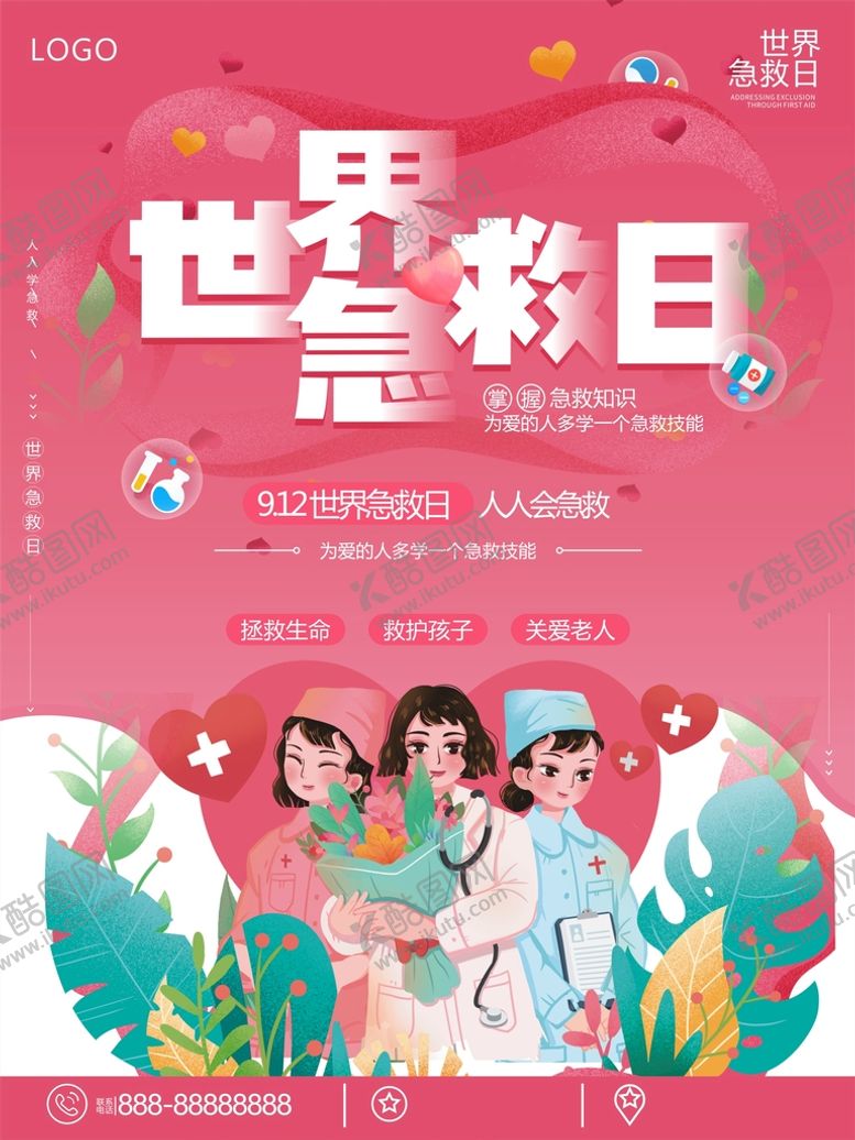 编号：01876509200102136431【酷图网】源文件下载-世界急救日