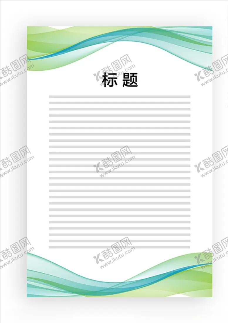 编号：80894406180446321469【酷图网】源文件下载-展板模板