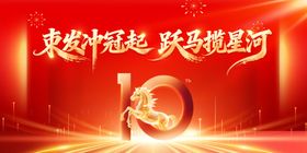 2026马年年会背景会议背景开工大吉