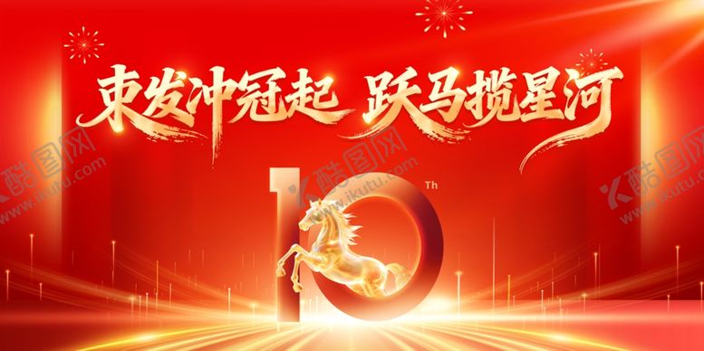 编号：82874204031024231503【酷图网】源文件下载-2026马年年会背景