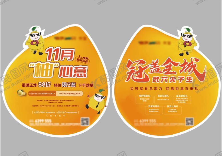 编号：37093610082254115960【酷图网】源文件下载-地产异形柚子DM单页