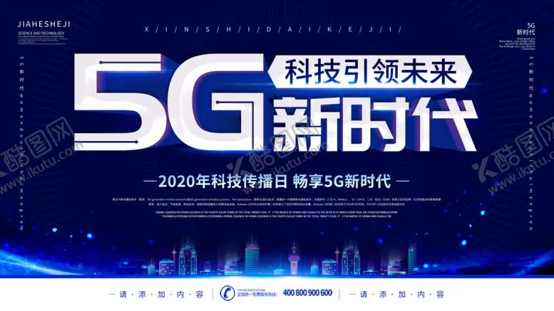 编号：47830104092256346416【酷图网】源文件下载-5G新时代