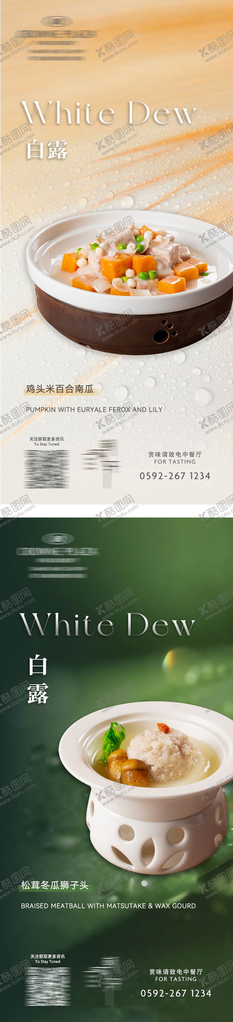 编号：78374209010941047963【酷图网】源文件下载-白露节气海报