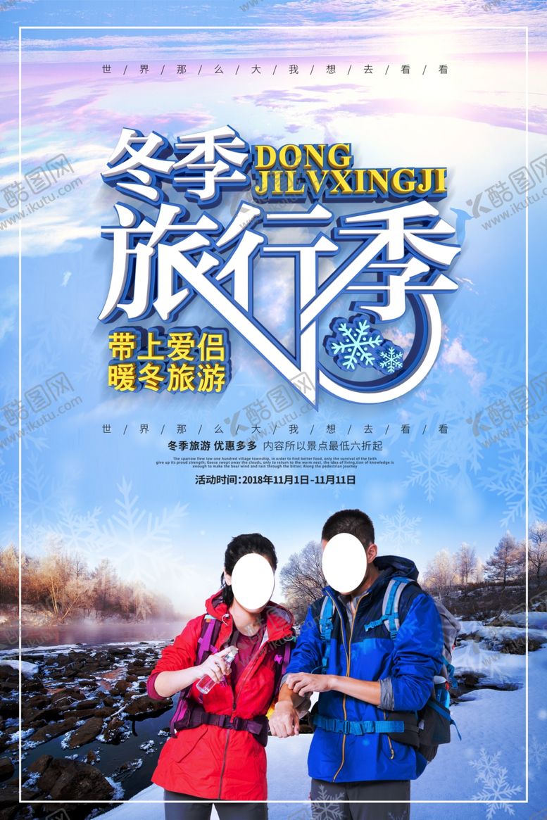 编号：38565009262118362890【酷图网】源文件下载-冬季旅行