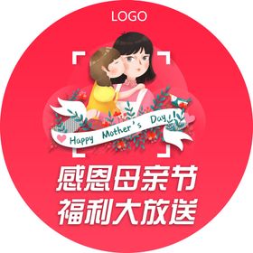 母亲节地贴