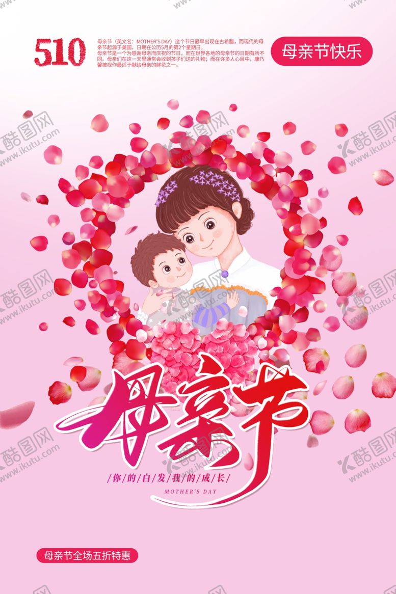 编号：48679910171741523744【酷图网】源文件下载-母亲节
