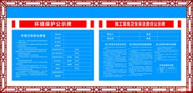 环境保护管理责任公示牌