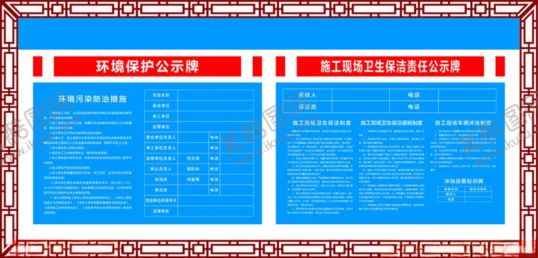 编号：10750203071412462972【酷图网】源文件下载-环境保护公示牌