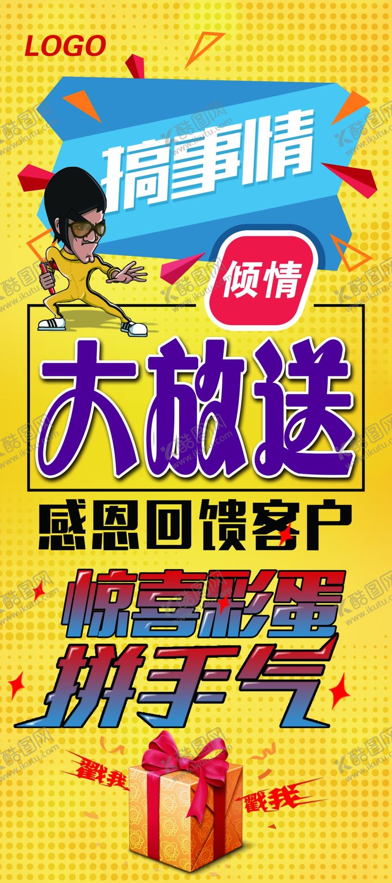 编号：87117910071239195043【酷图网】源文件下载-活动易拉宝展架