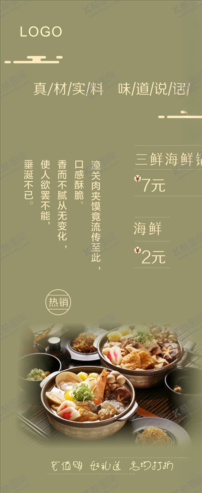 编号：53762505041845139109【酷图网】源文件下载-海鲜锅展架