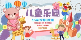 儿童乐园幼单页小熊游