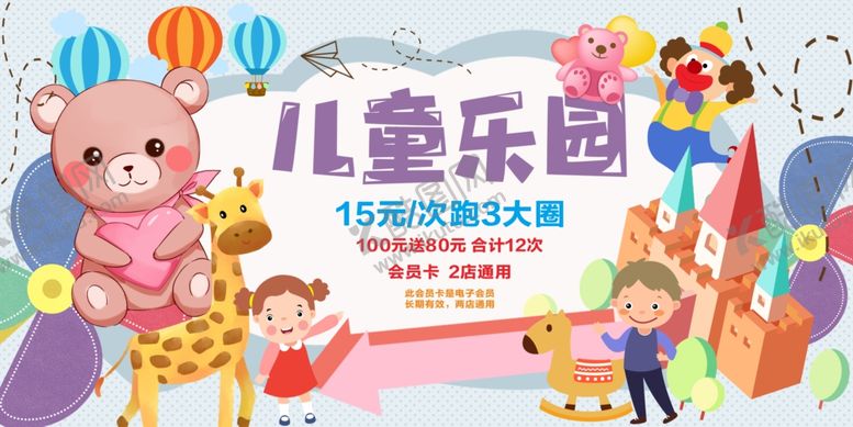 编号：38160604090334101101【酷图网】源文件下载-儿童乐园