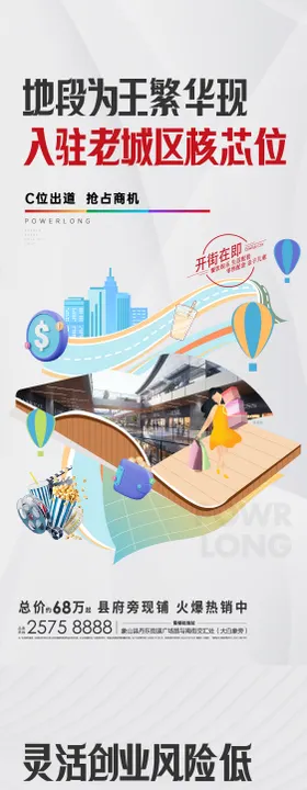 地产商业价值点缤纷海报展板
