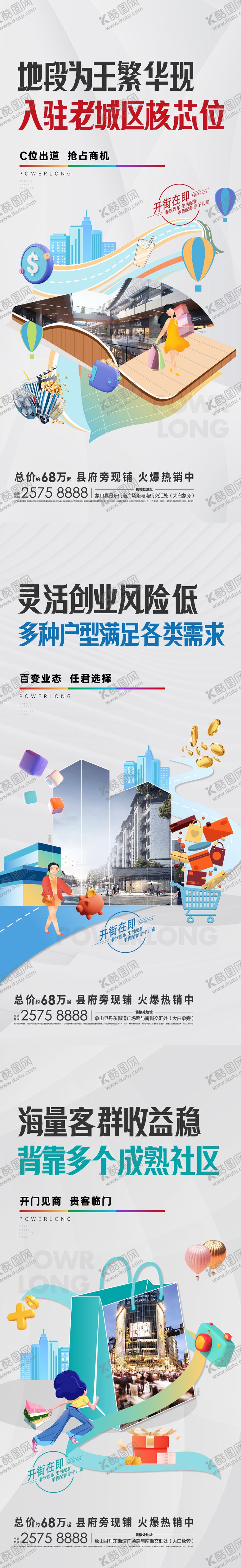 编号：92834704211641266728【酷图网】源文件下载-地产商业价值点海报