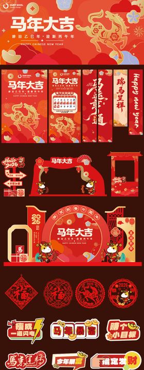 新年春节活动系列物料