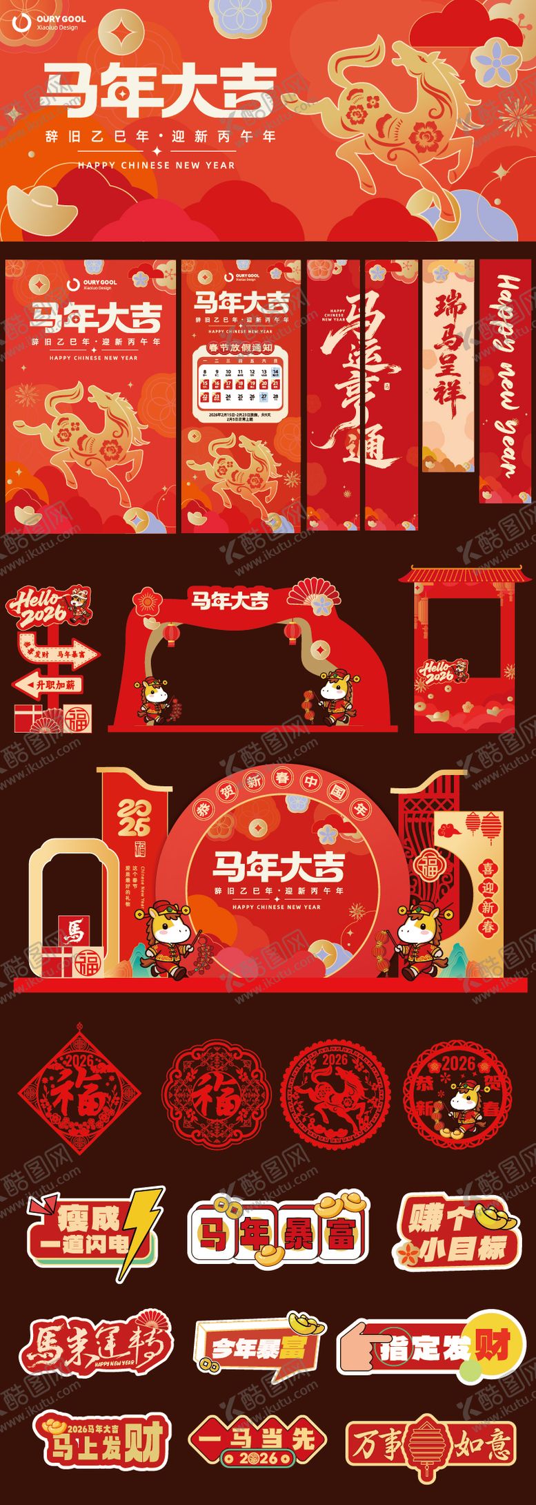 编号：42745712050026426888【酷图网】源文件下载-新年春节活动系列物料