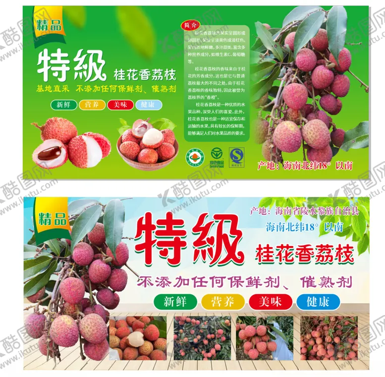 编号：35951301171240015297【酷图网】源文件下载-荔枝