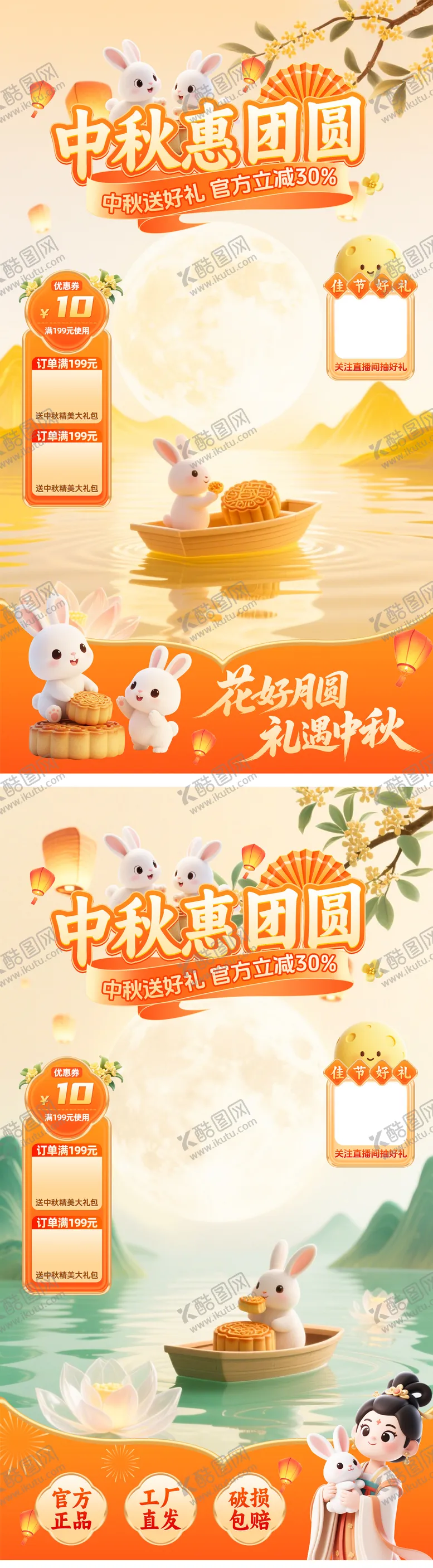 编号：14131709080749308705【酷图网】源文件下载-中秋节直播间贴片