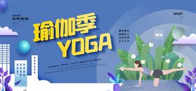 瑜伽