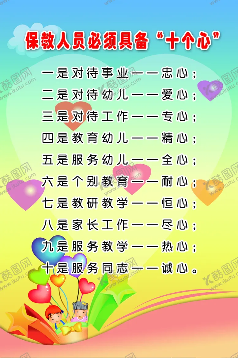 编号：16093302072335075844【酷图网】源文件下载-具备十个心