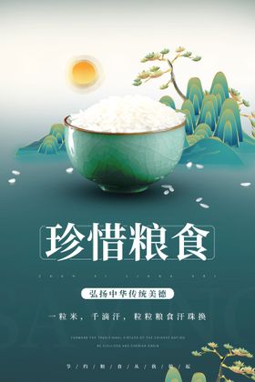 珍惜粮食公益广告