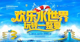 水上乐园