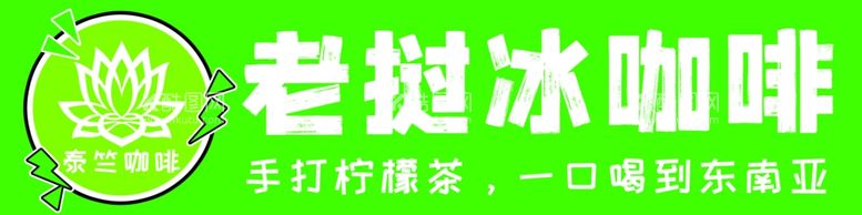 编号：64083911232241475135【酷图网】源文件下载-冰咖啡