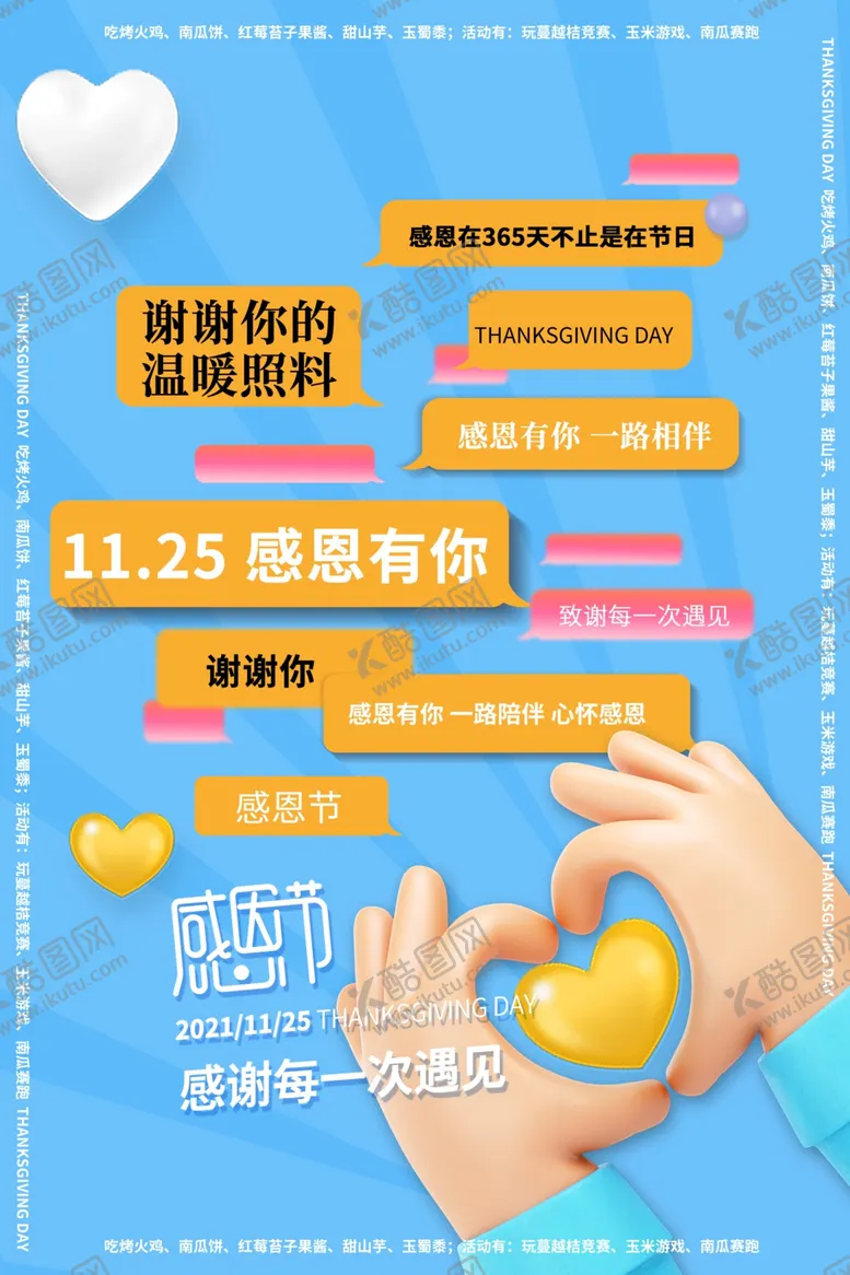 编号：59703302032255452262【酷图网】源文件下载-3D海报蓝色大气撞色创意感恩节