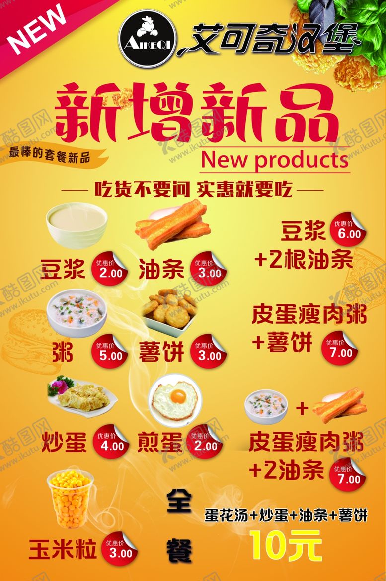 编号：79616510172335035418【酷图网】源文件下载-汉堡海报