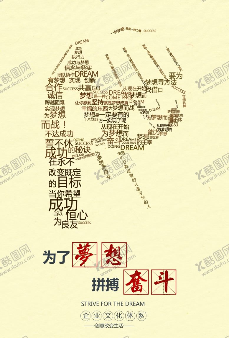 编号：70108209300341316420【酷图网】源文件下载-励志海报