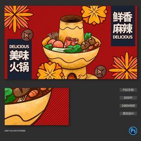 手绘火锅插画